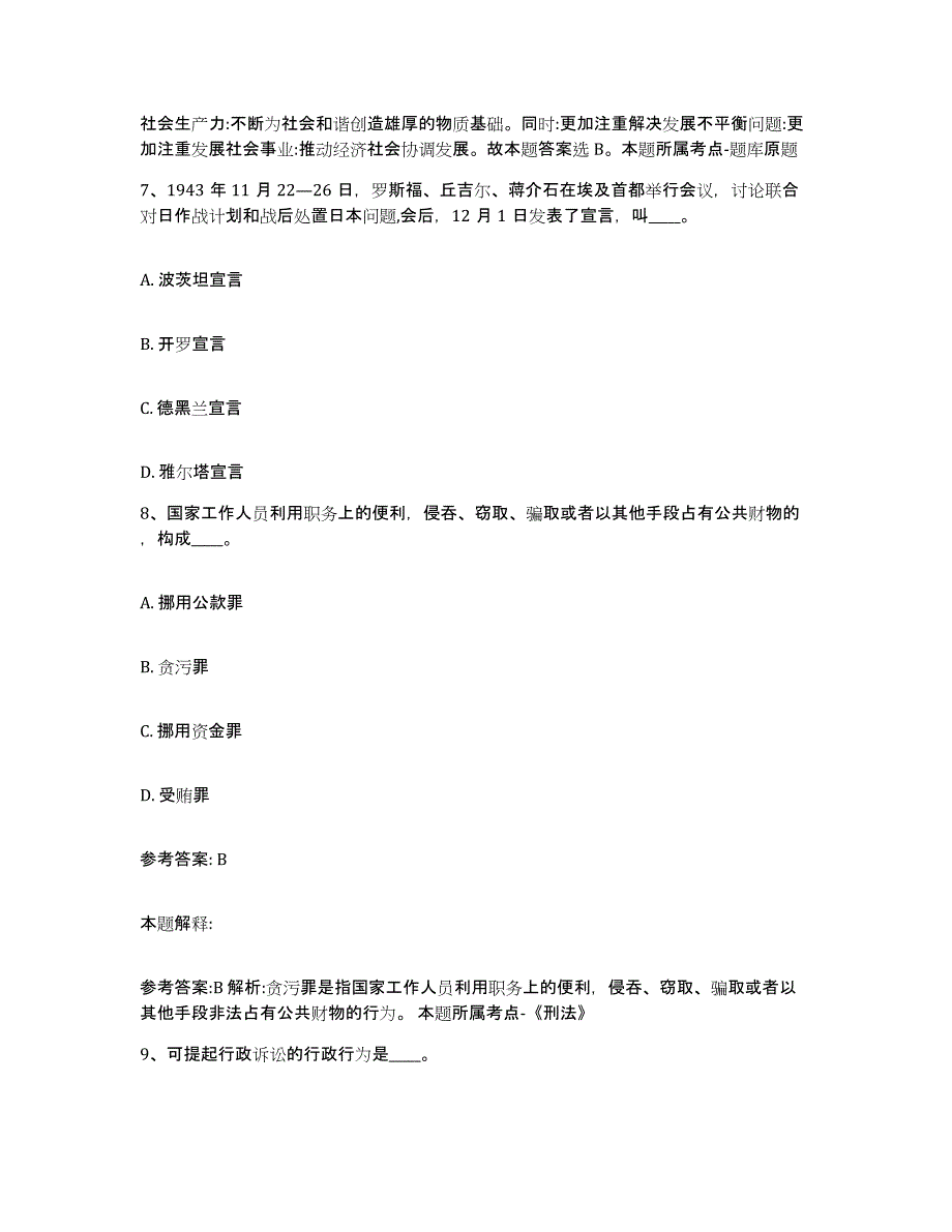 备考2025辽宁省鞍山市网格员招聘综合练习试卷A卷附答案_第4页