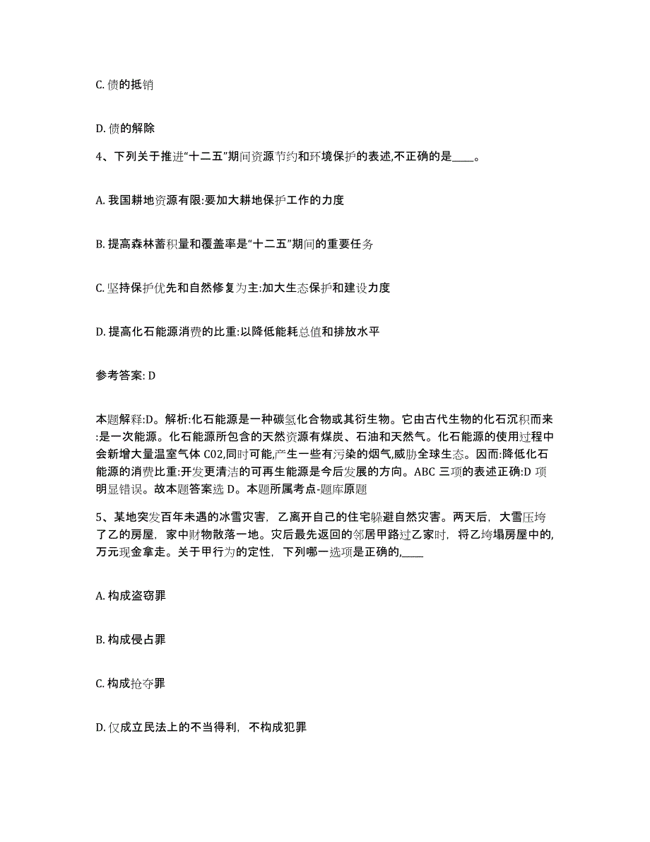 备考2025辽宁省铁岭市开原市网格员招聘考前冲刺模拟试卷B卷含答案_第2页