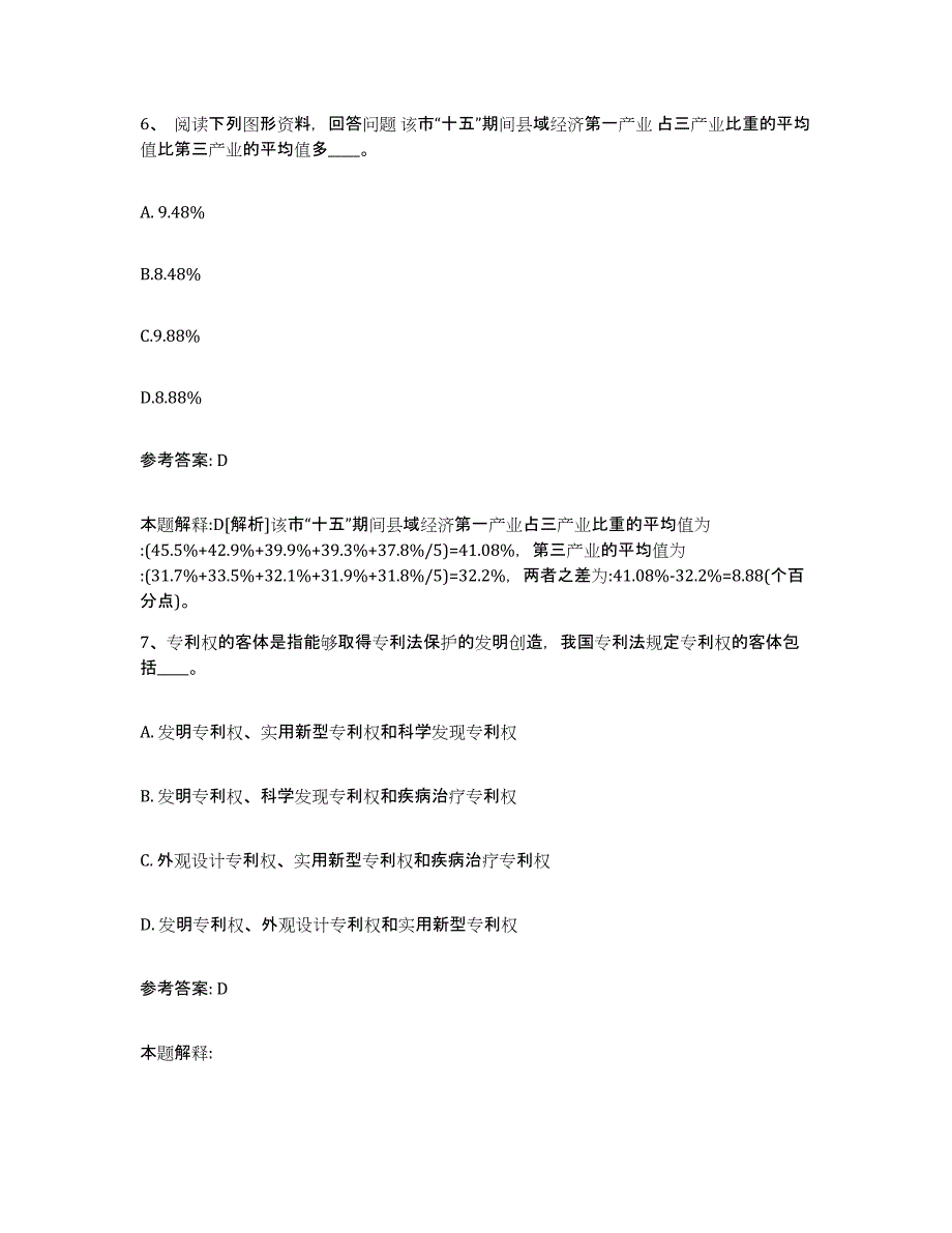 备考2025辽宁省铁岭市开原市网格员招聘考前冲刺模拟试卷B卷含答案_第3页