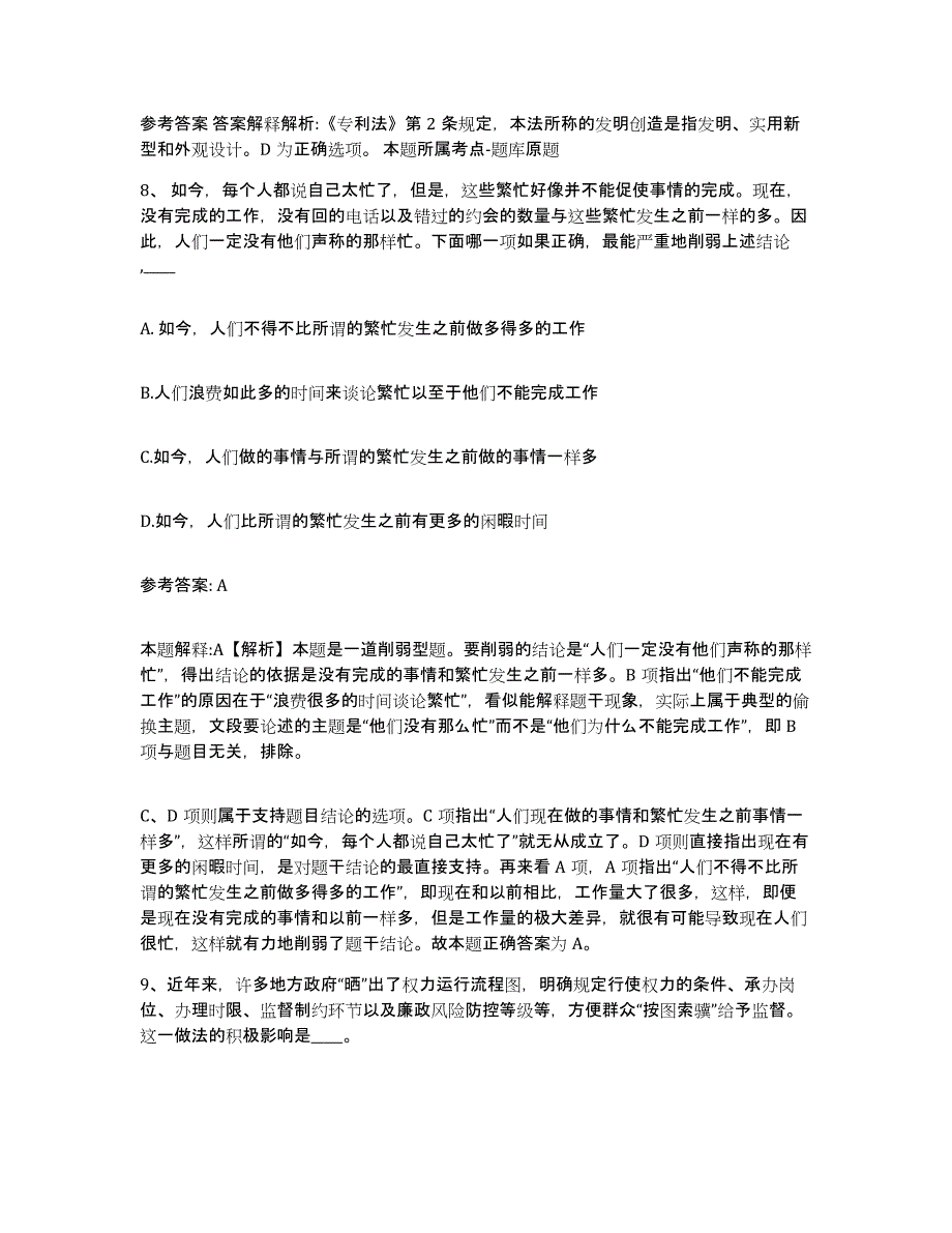 备考2025辽宁省铁岭市开原市网格员招聘考前冲刺模拟试卷B卷含答案_第4页