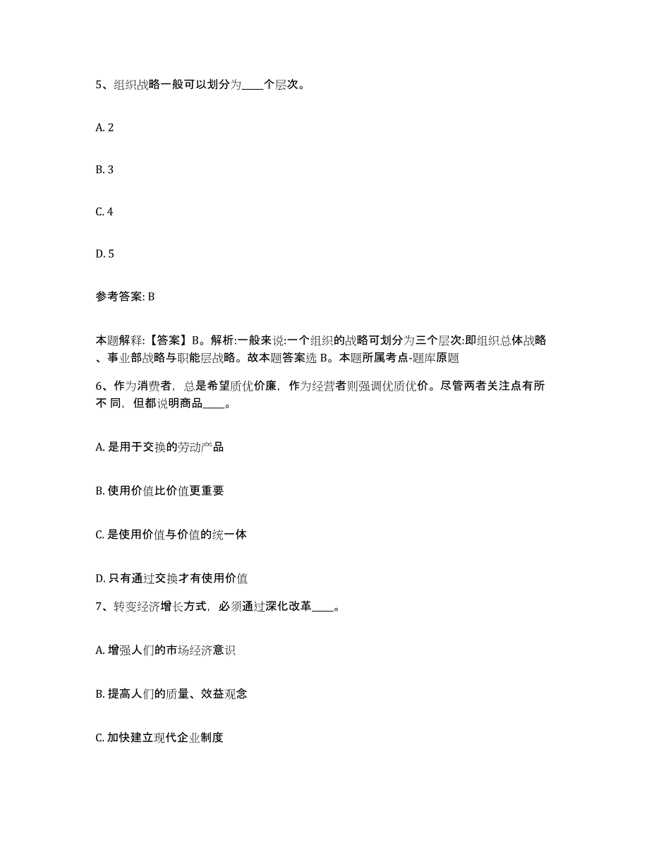 备考2025黑龙江省哈尔滨市南岗区网格员招聘高分通关题库A4可打印版_第3页