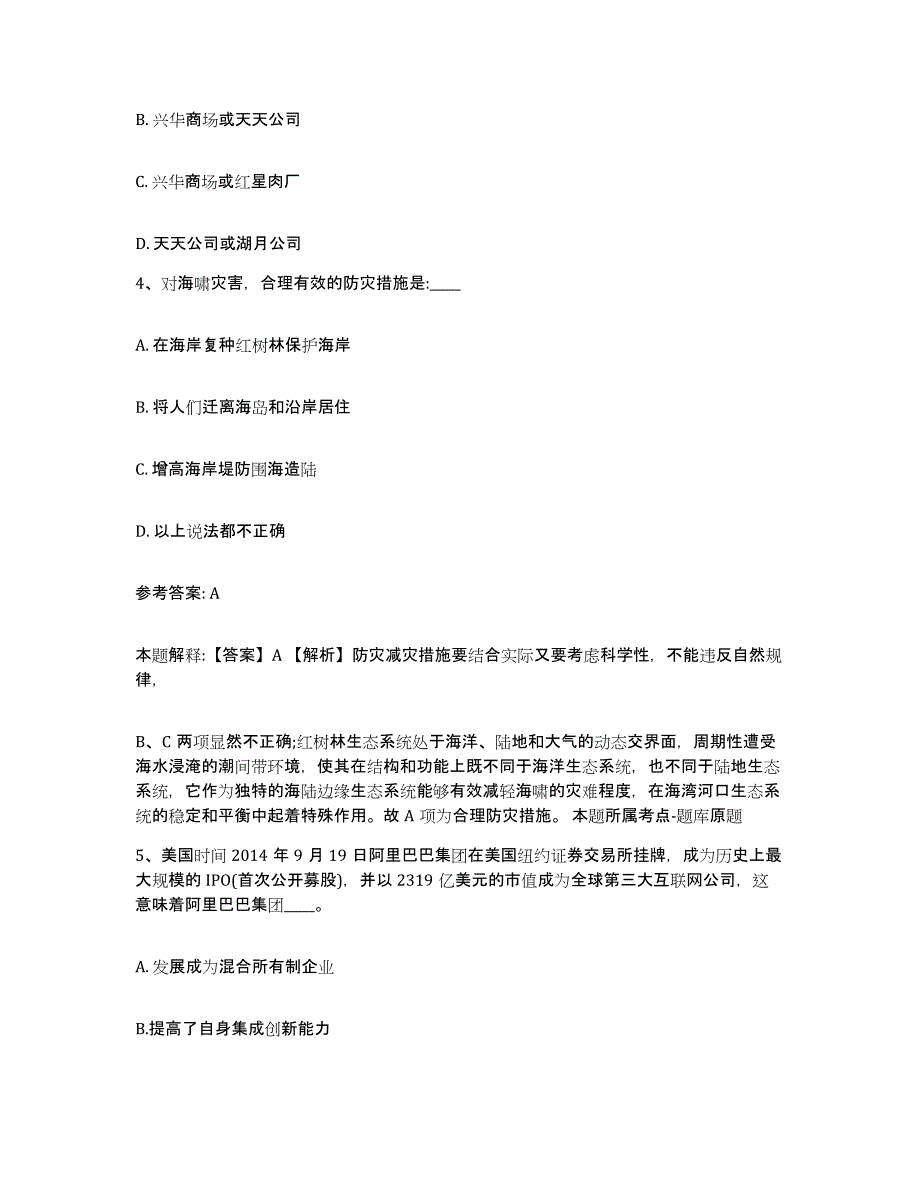 备考2025湖南省长沙市岳麓区网格员招聘题库附答案（基础题）_第2页