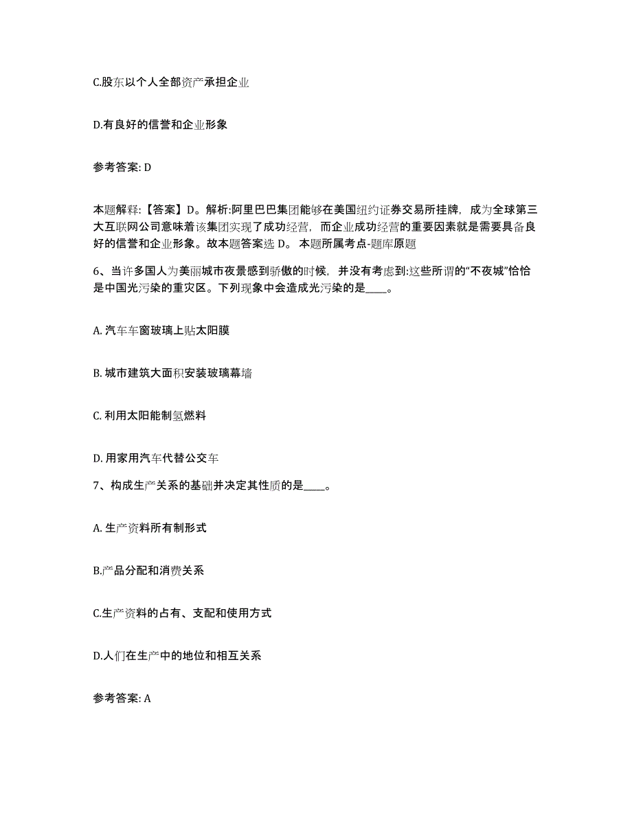 备考2025湖南省长沙市岳麓区网格员招聘题库附答案（基础题）_第3页