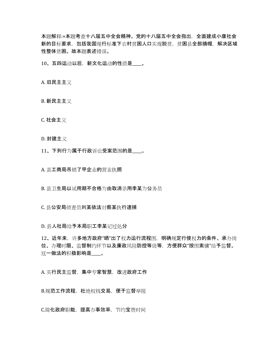 备考2025湖北省武汉市黄陂区网格员招聘考前练习题及答案_第4页