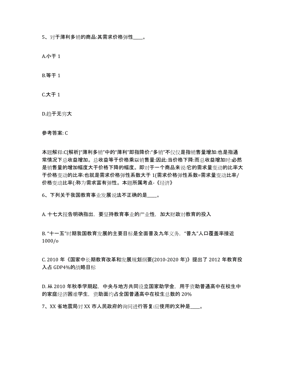 备考2025黑龙江省黑河市爱辉区网格员招聘能力测试试卷B卷附答案_第3页