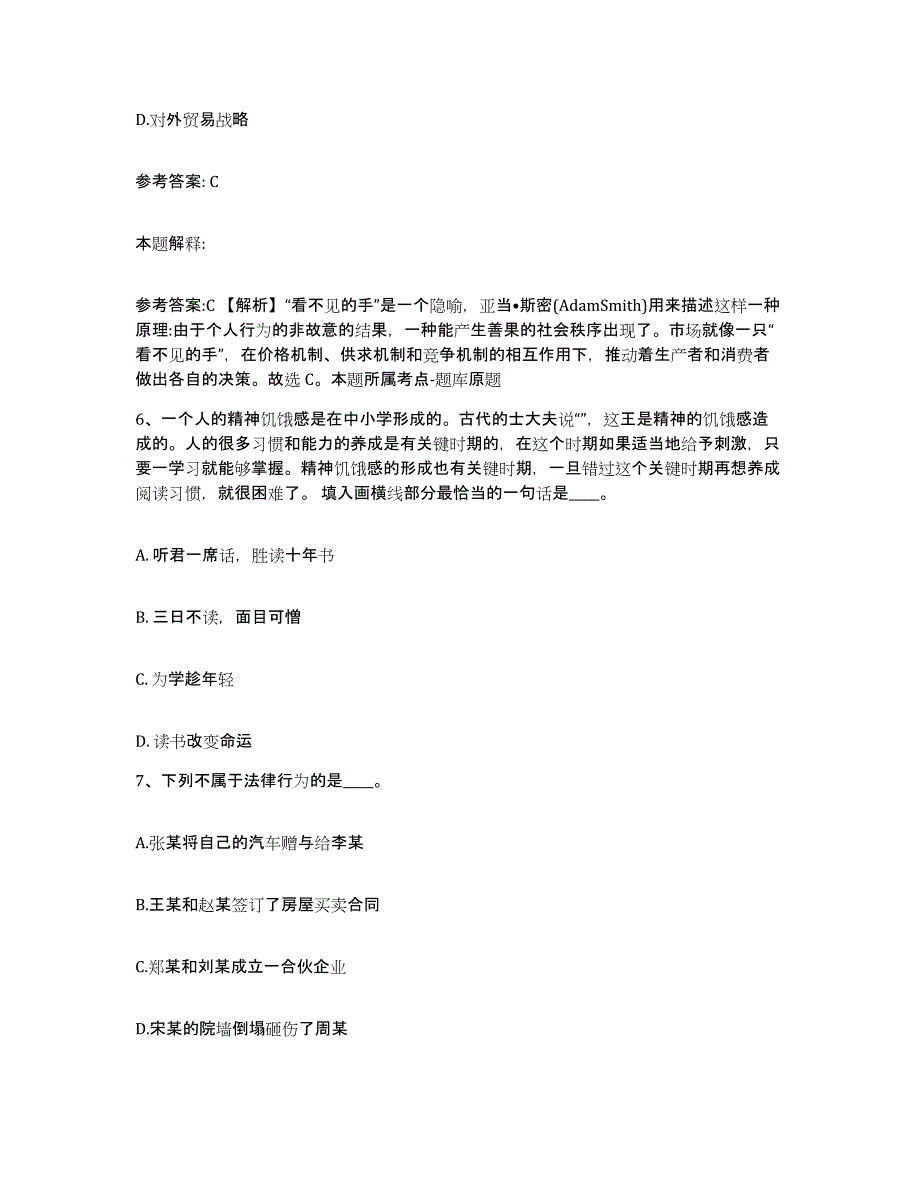 备考2025重庆市北碚区网格员招聘能力检测试卷B卷附答案_第3页