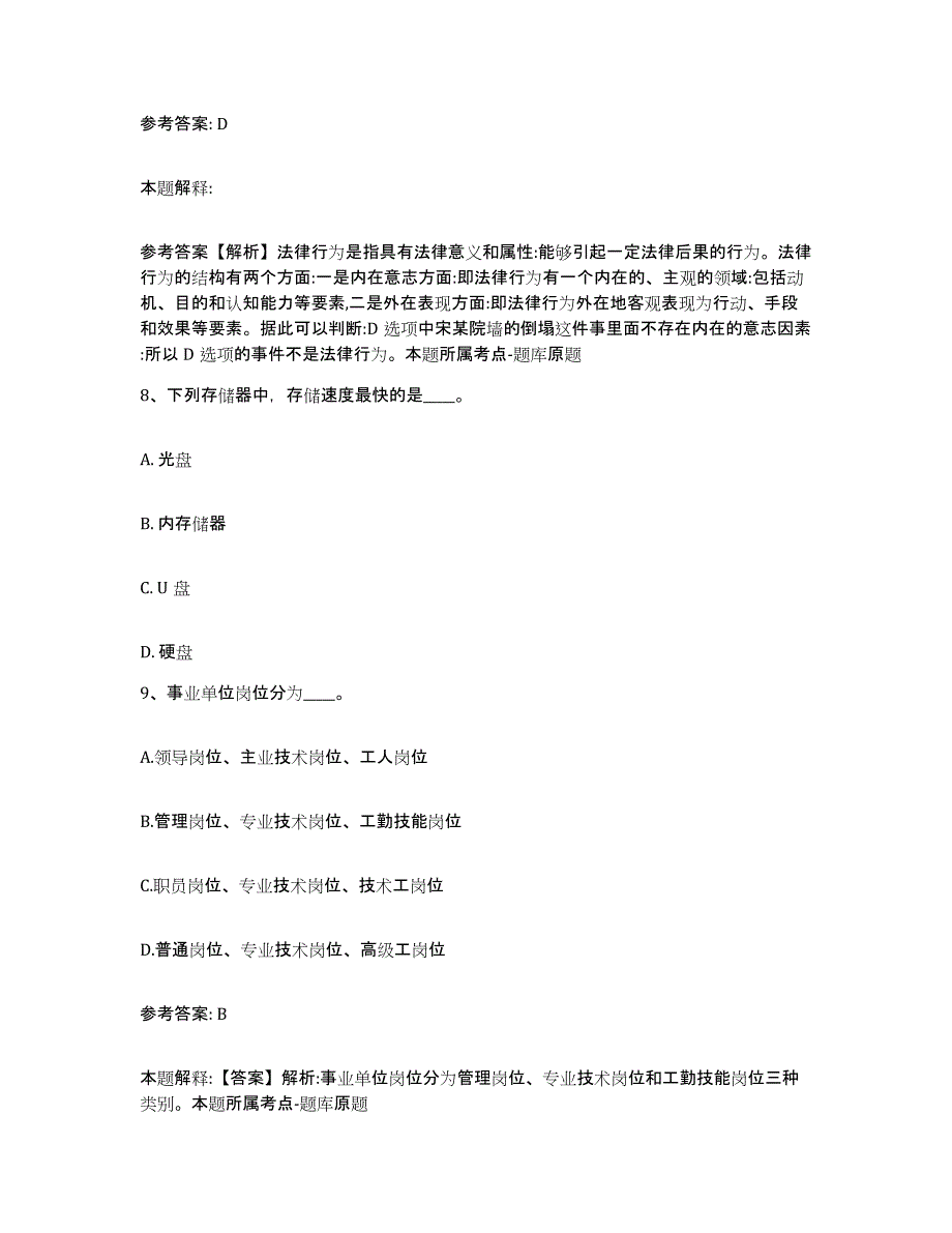 备考2025重庆市北碚区网格员招聘能力检测试卷B卷附答案_第4页