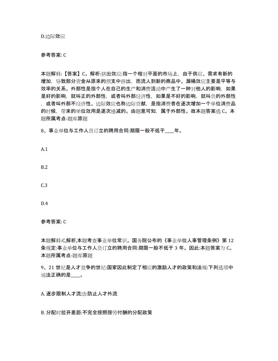 备考2025湖南省邵阳市网格员招聘自我检测试卷B卷附答案_第4页