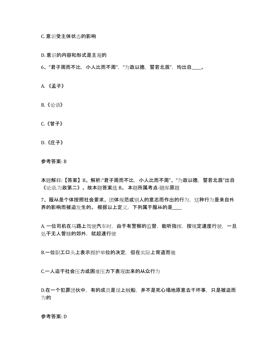 备考2025甘肃省平凉市静宁县网格员招聘题库附答案（基础题）_第3页