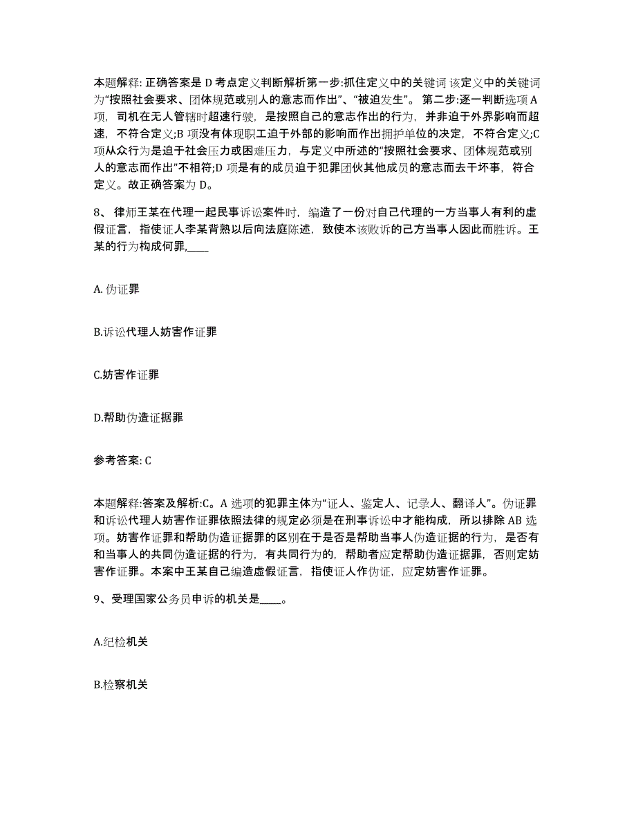 备考2025甘肃省平凉市静宁县网格员招聘题库附答案（基础题）_第4页