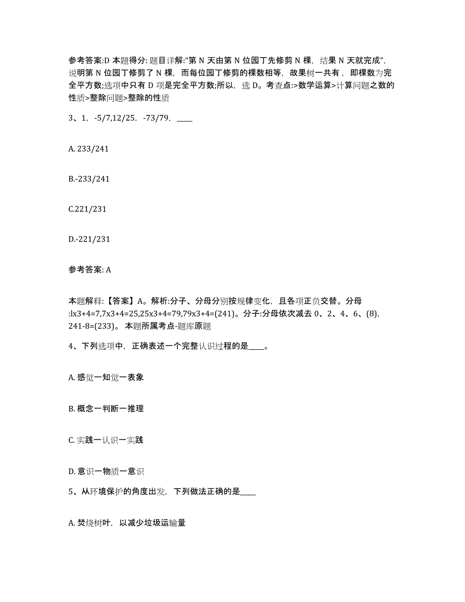 备考2025辽宁省沈阳市康平县网格员招聘押题练习试卷B卷附答案_第2页