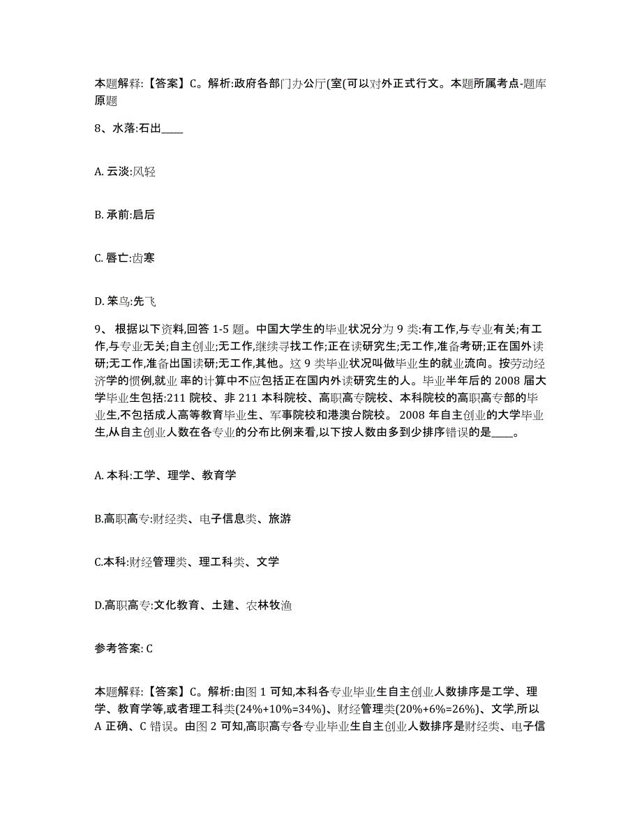 备考2025辽宁省沈阳市康平县网格员招聘押题练习试卷B卷附答案_第4页