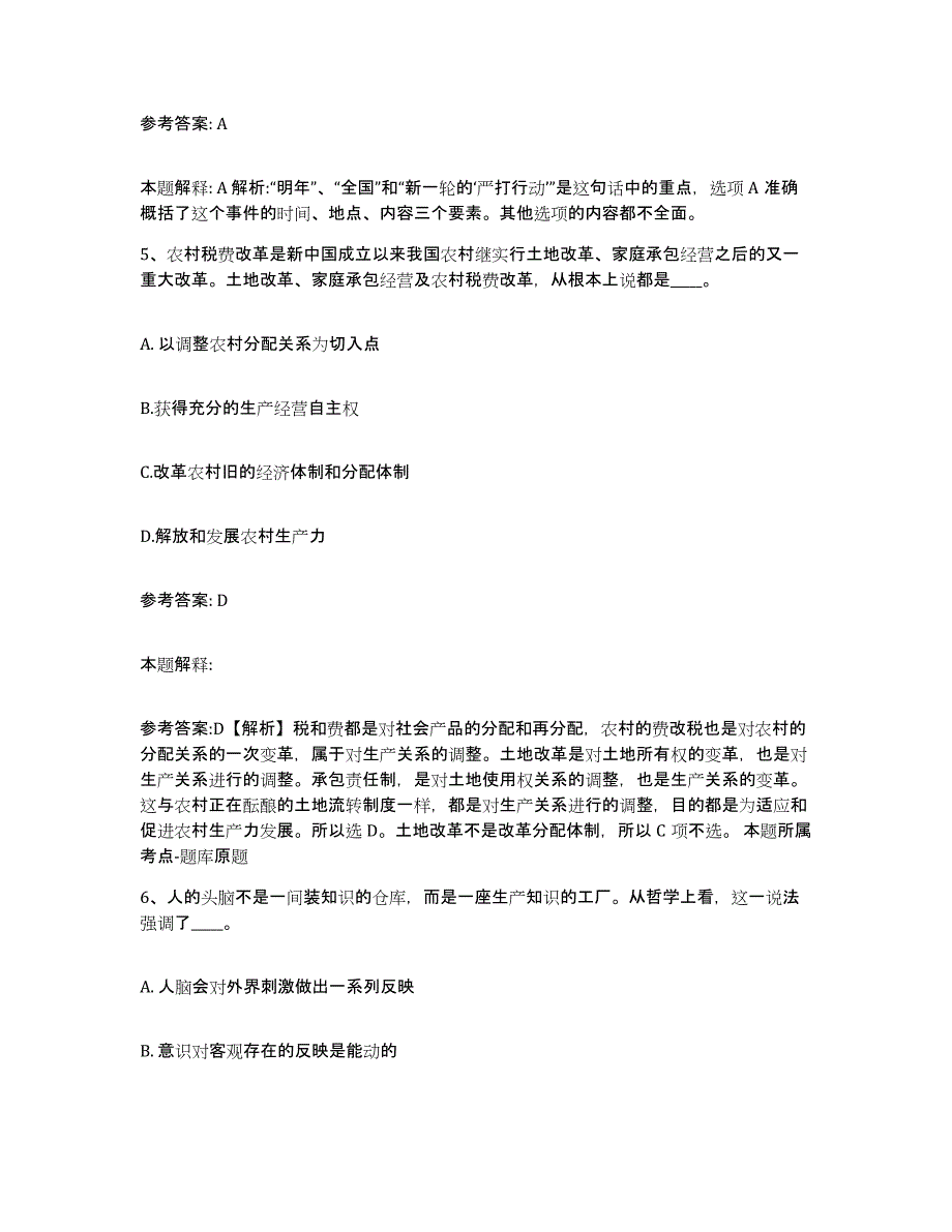 备考2025重庆市南川区网格员招聘高分通关题型题库附解析答案_第3页