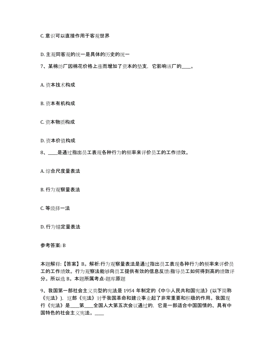 备考2025重庆市南川区网格员招聘高分通关题型题库附解析答案_第4页