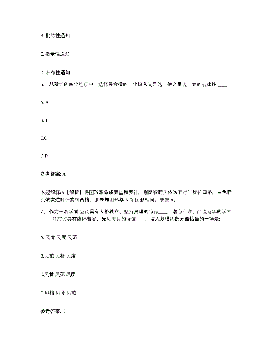 备考2025陕西省延安市富县网格员招聘真题练习试卷B卷附答案_第3页