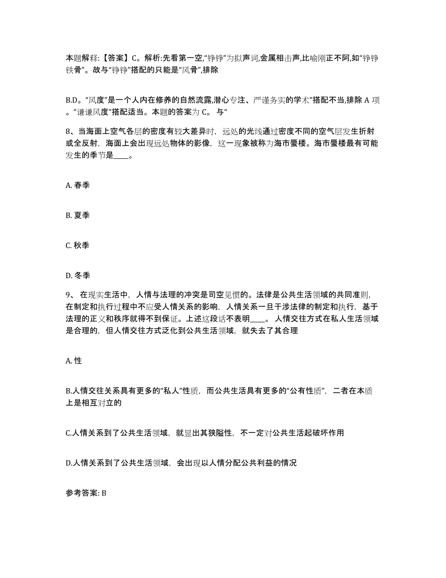 备考2025陕西省延安市富县网格员招聘真题练习试卷B卷附答案_第4页