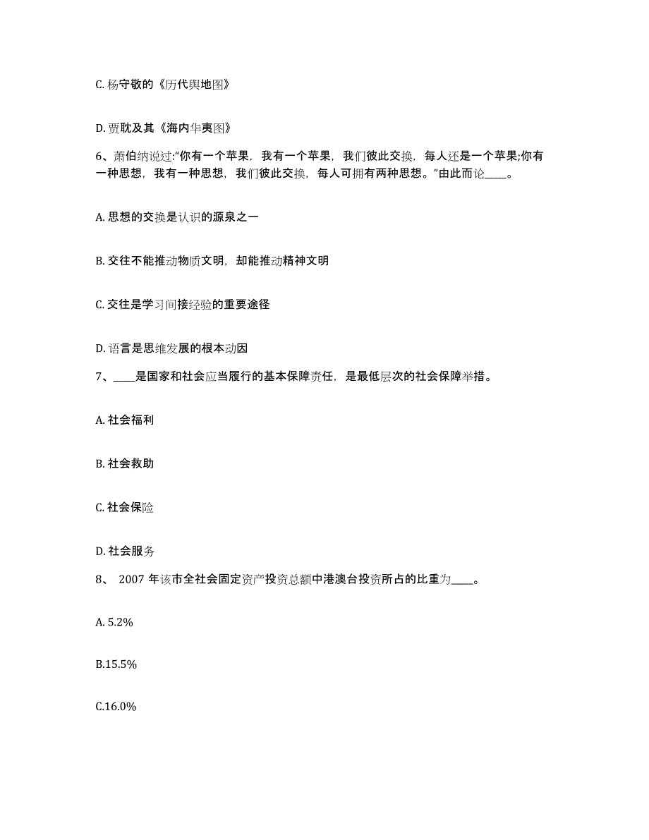 备考2025重庆市黔江区网格员招聘题库检测试卷B卷附答案_第3页