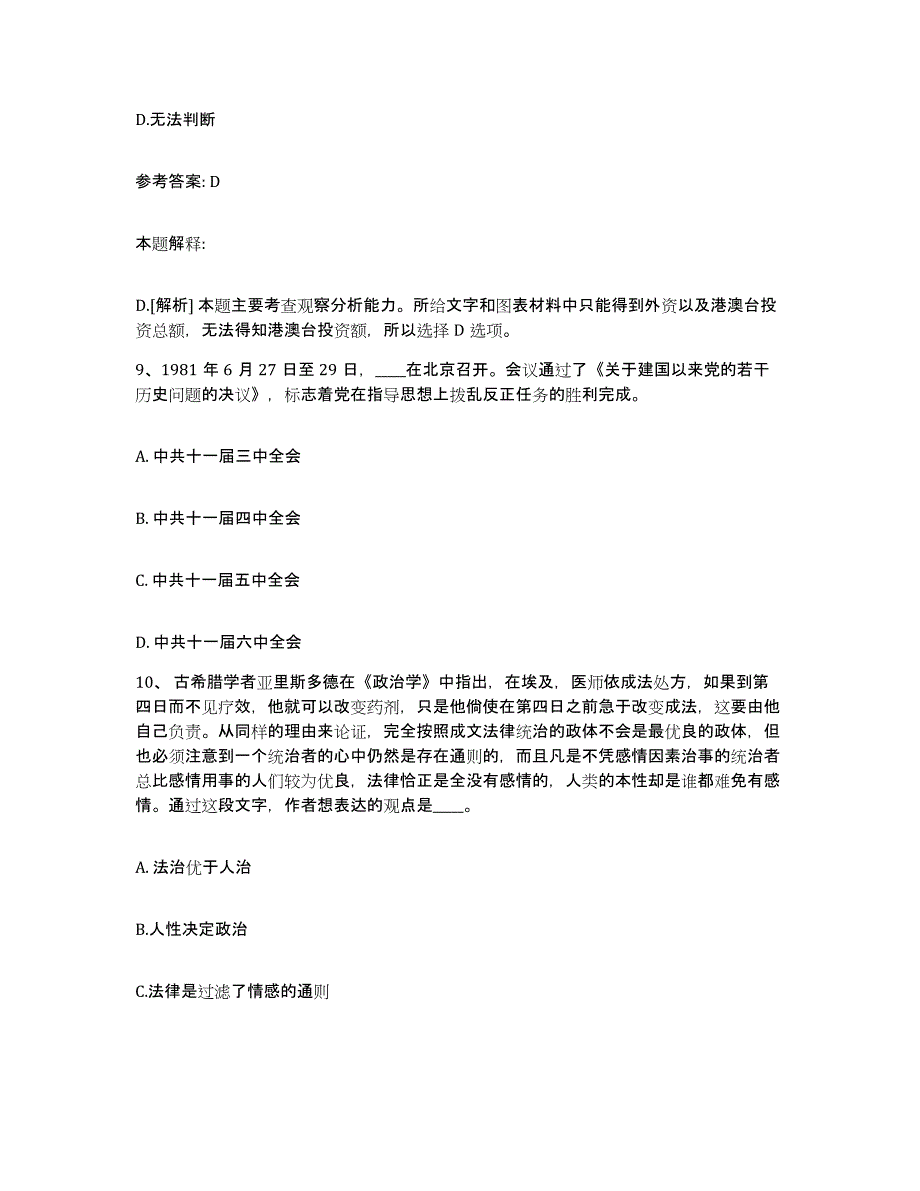 备考2025重庆市黔江区网格员招聘题库检测试卷B卷附答案_第4页