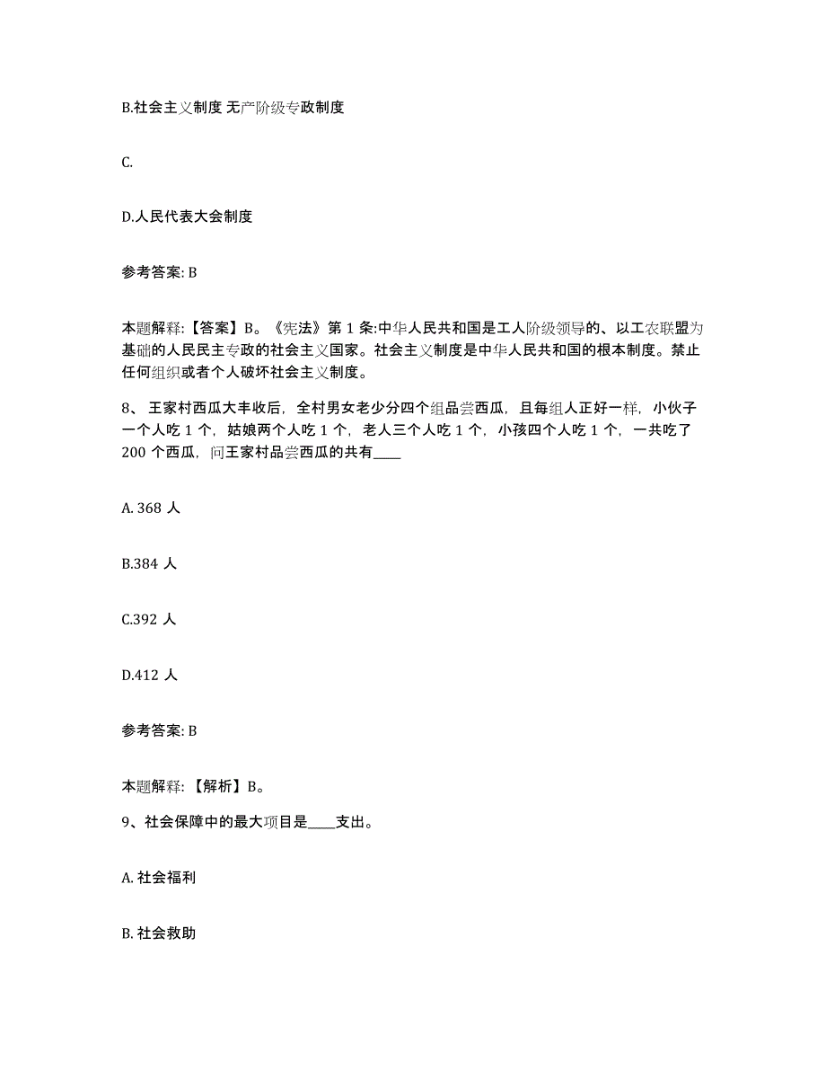 备考2025黑龙江省伊春市友好区网格员招聘自测提分题库加答案_第4页