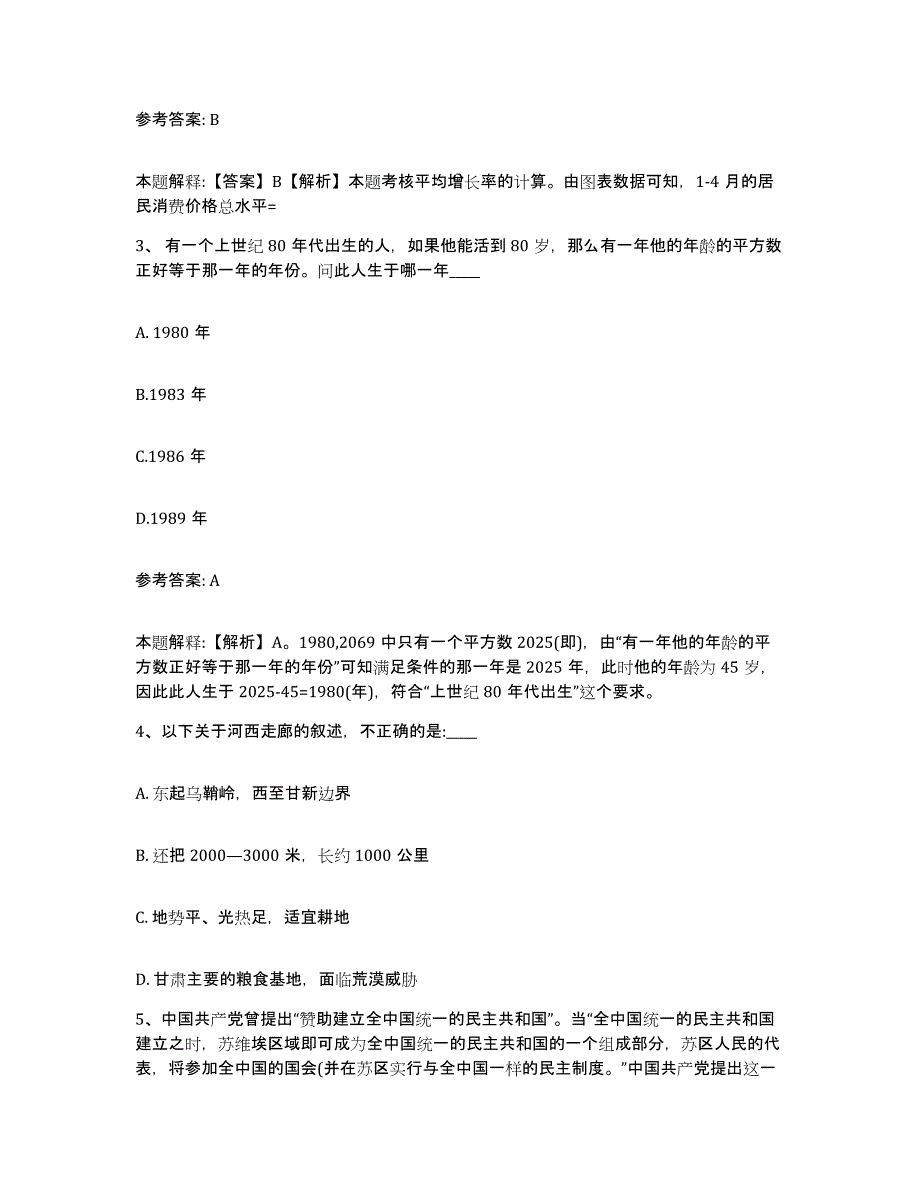 备考2025湖北省宜昌市宜都市网格员招聘题库及答案_第2页