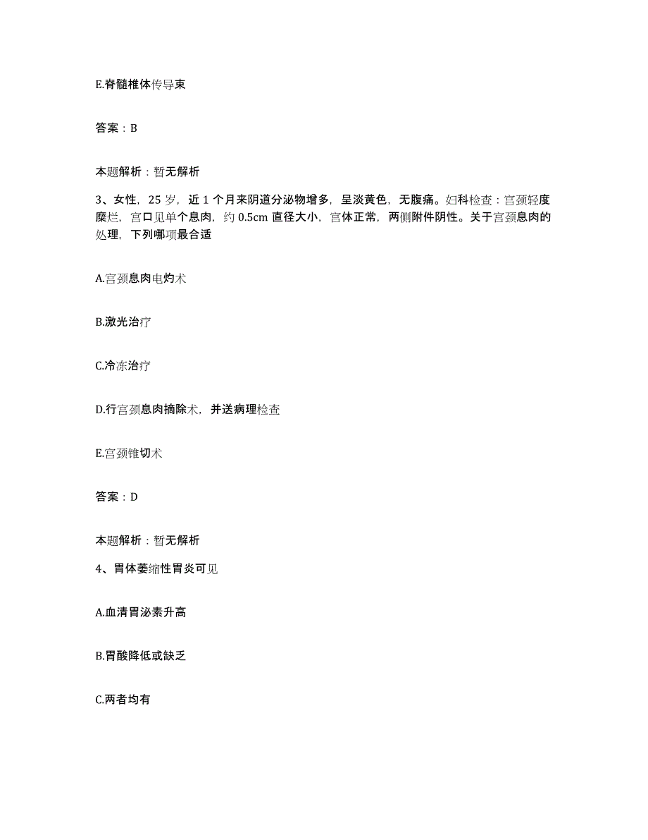 备考2025河北省文安县妇幼保健站合同制护理人员招聘能力测试试卷A卷附答案_第2页