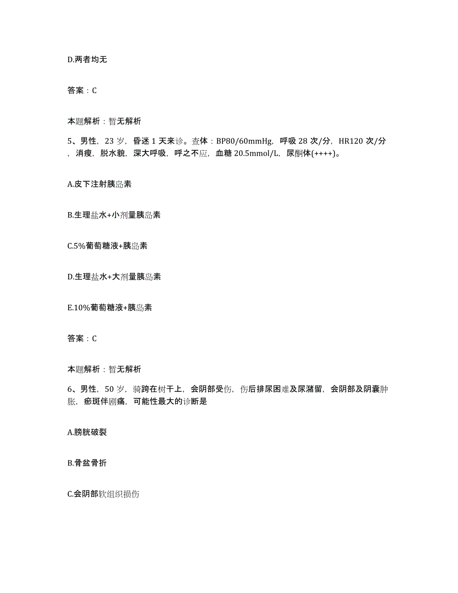 备考2025河北省文安县妇幼保健站合同制护理人员招聘能力测试试卷A卷附答案_第3页