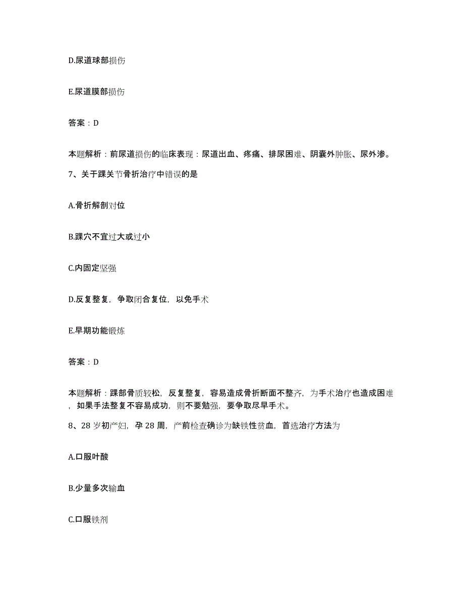 备考2025河北省文安县妇幼保健站合同制护理人员招聘能力测试试卷A卷附答案_第4页