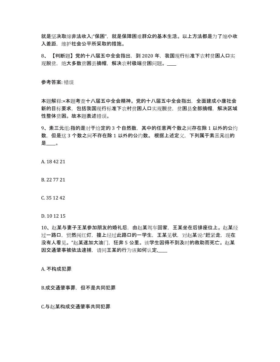 备考2025辽宁省沈阳市沈河区网格员招聘真题练习试卷A卷附答案_第4页