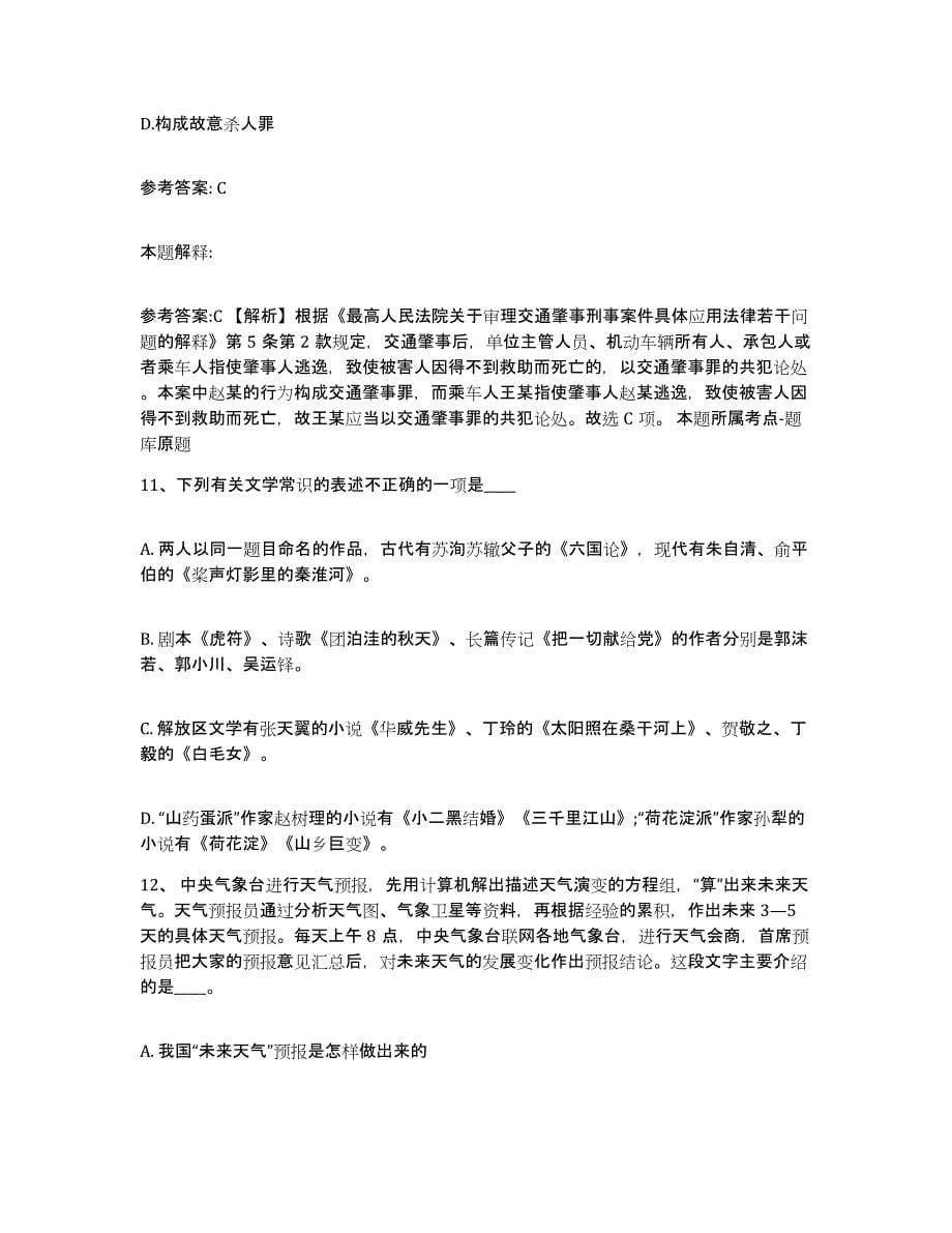 备考2025辽宁省沈阳市沈河区网格员招聘真题练习试卷A卷附答案_第5页