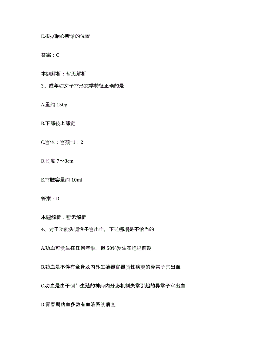 备考2025河北省任丘市华北石油机关医院合同制护理人员招聘全真模拟考试试卷A卷含答案_第2页