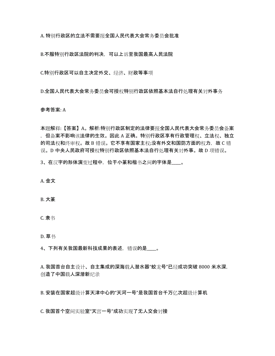 备考2025重庆市县潼南县网格员招聘押题练习试卷A卷附答案_第2页