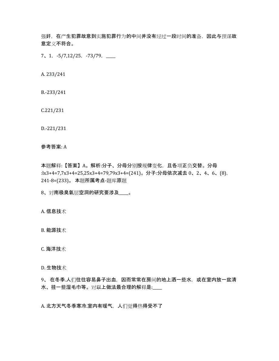 备考2025辽宁省大连市甘井子区网格员招聘模拟考核试卷含答案_第4页