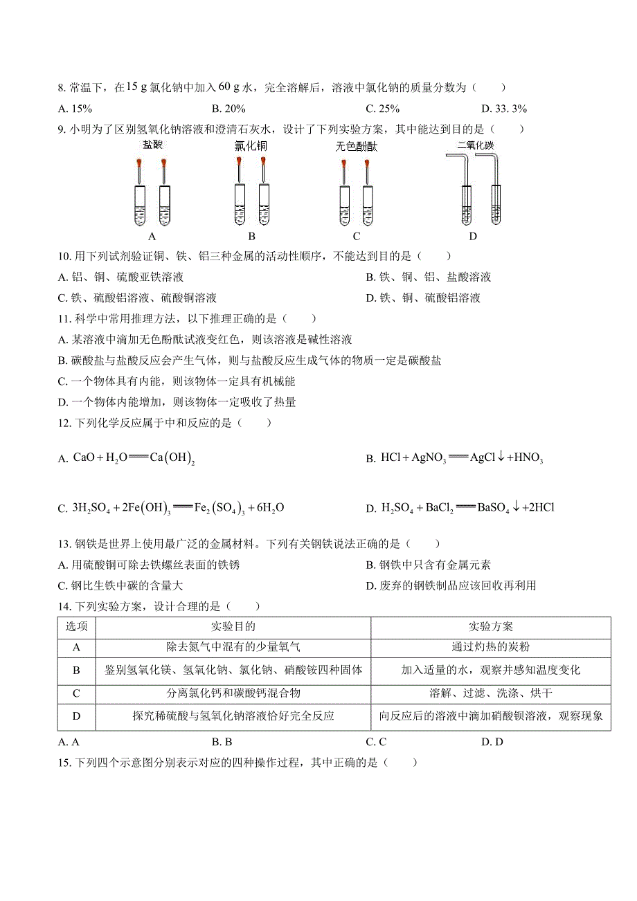 （科粤版）初中化学九年级下册 期末测试03_第2页