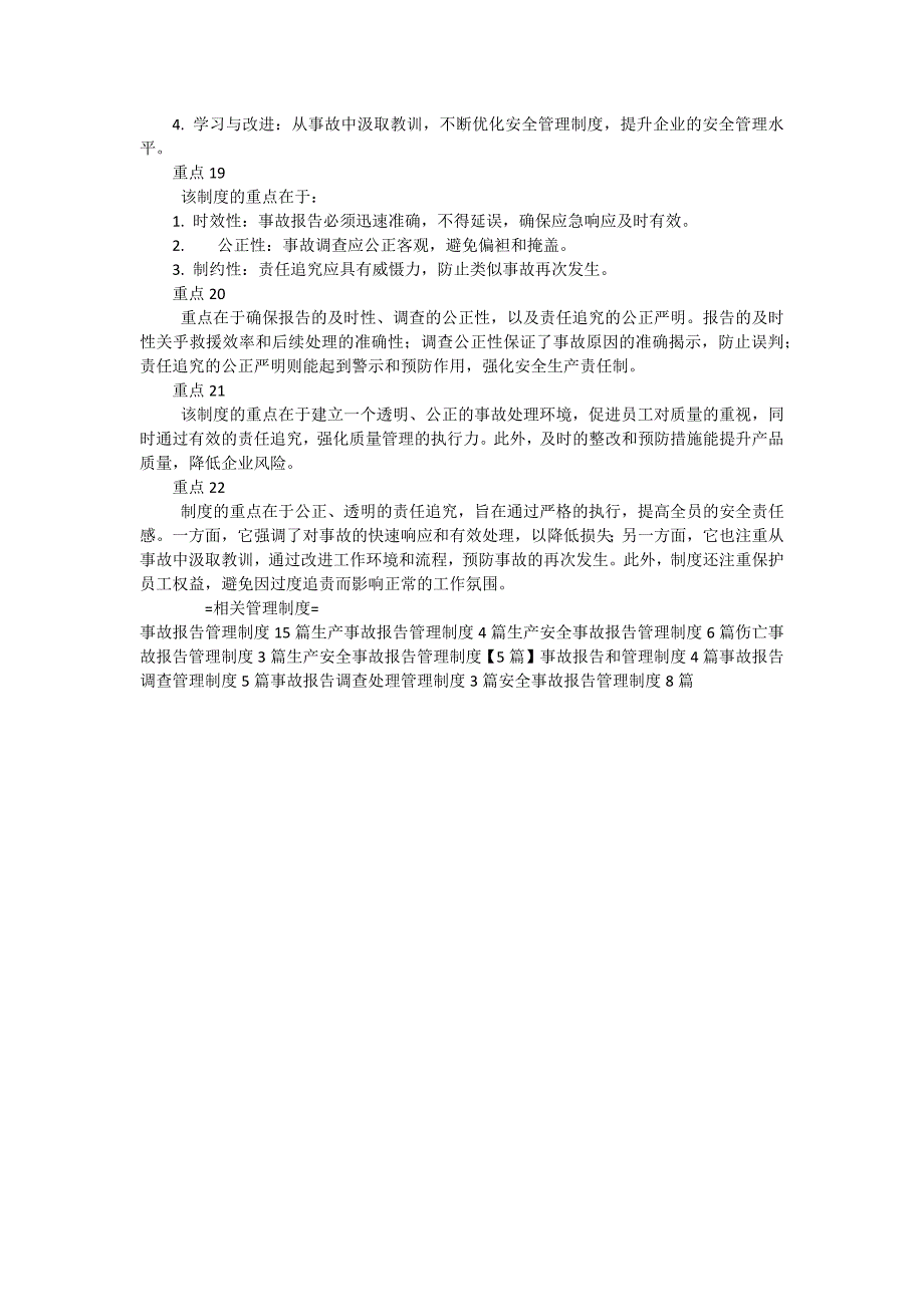 安全事故报告、事故上报责任人制度重点（22篇）_第3页