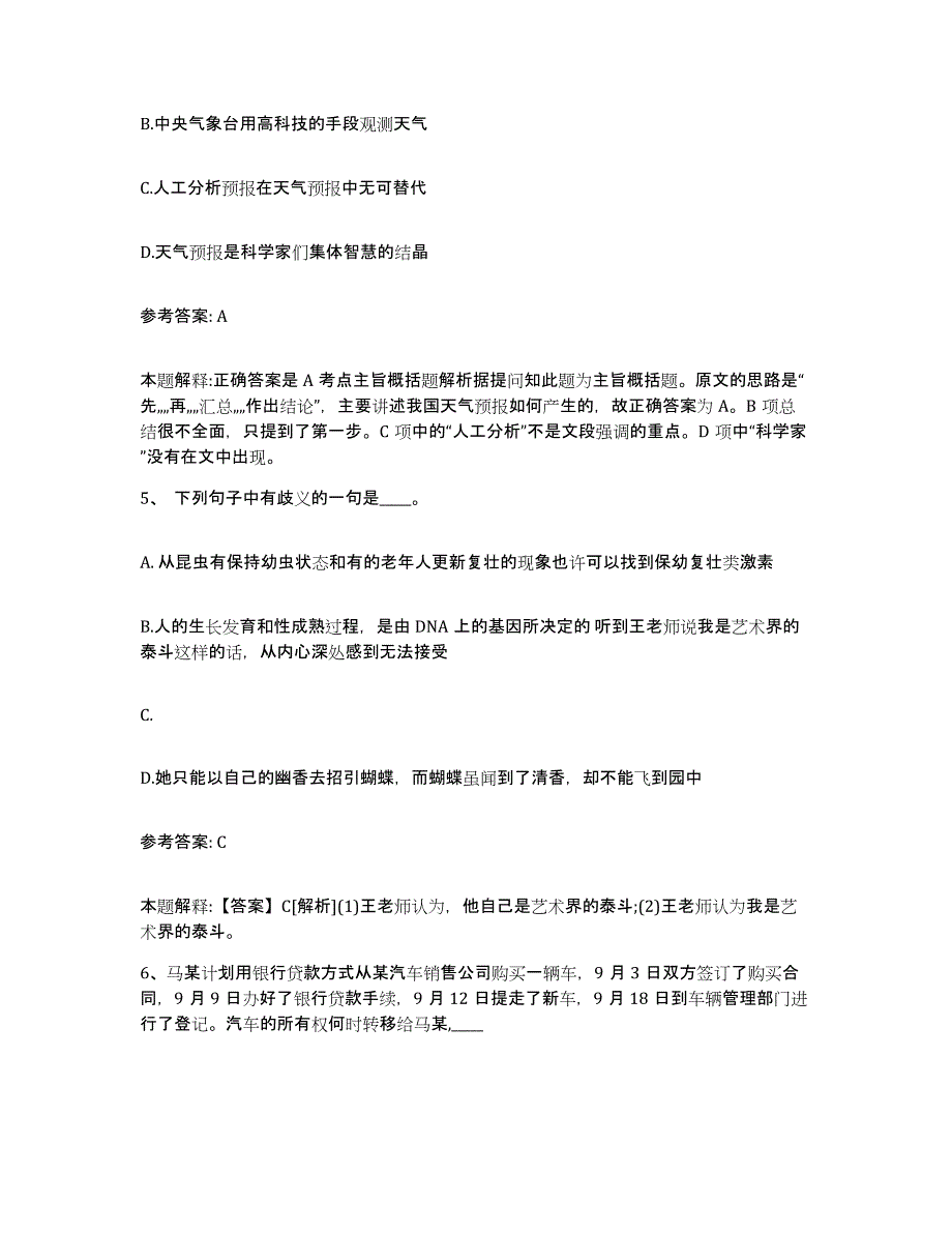 备考2025青海省海东地区循化撒拉族自治县网格员招聘综合练习试卷B卷附答案_第3页