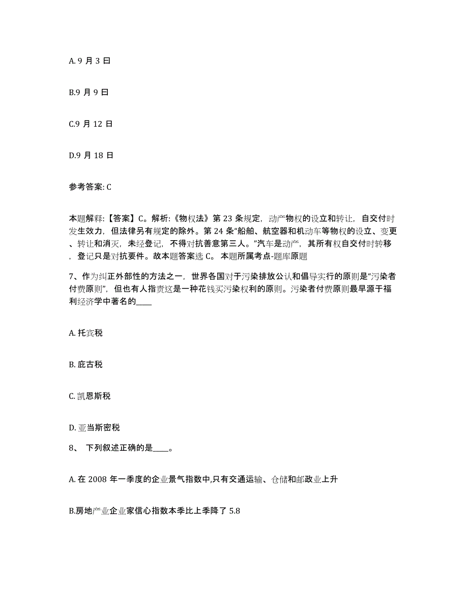 备考2025青海省海东地区循化撒拉族自治县网格员招聘综合练习试卷B卷附答案_第4页