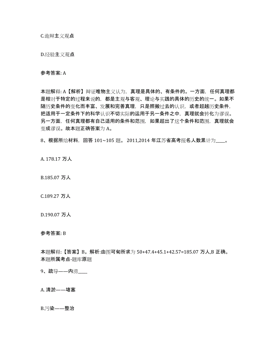 备考2025重庆市县忠县网格员招聘通关题库(附带答案)_第4页