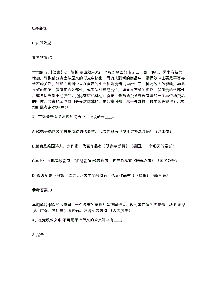 备考2025黑龙江省哈尔滨市通河县网格员招聘自测模拟预测题库_第2页