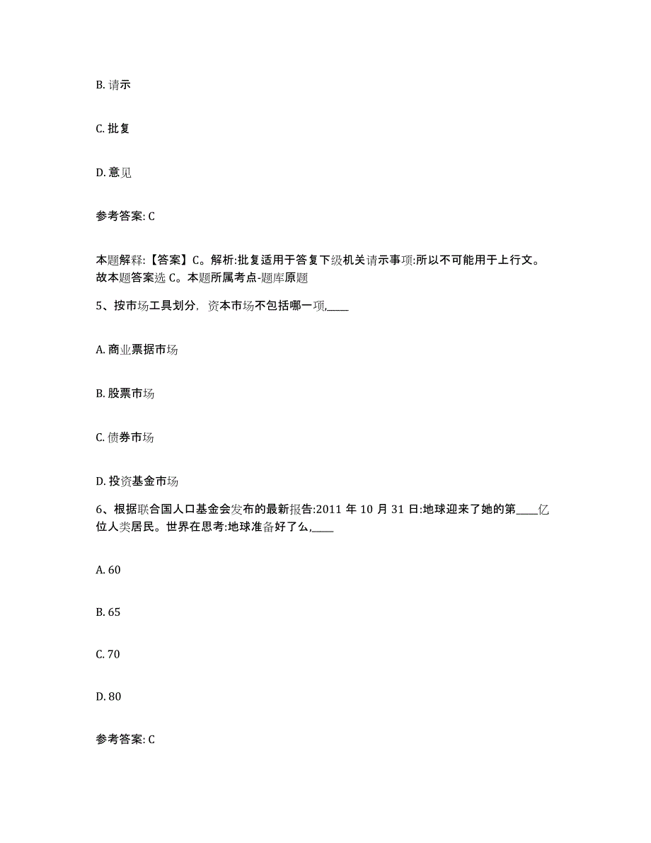 备考2025黑龙江省哈尔滨市通河县网格员招聘自测模拟预测题库_第3页