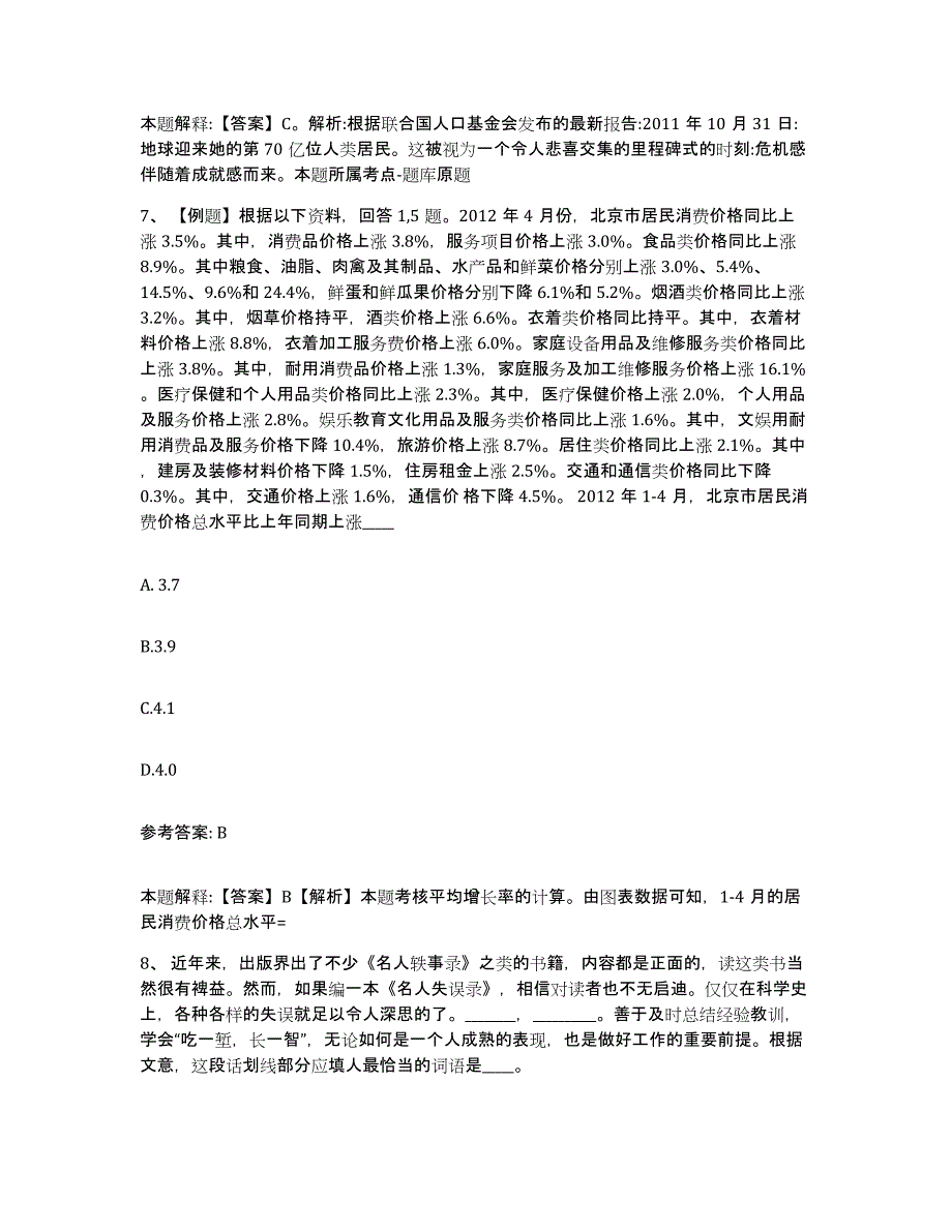 备考2025黑龙江省哈尔滨市通河县网格员招聘自测模拟预测题库_第4页