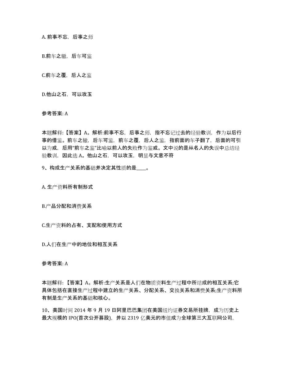 备考2025黑龙江省哈尔滨市通河县网格员招聘自测模拟预测题库_第5页