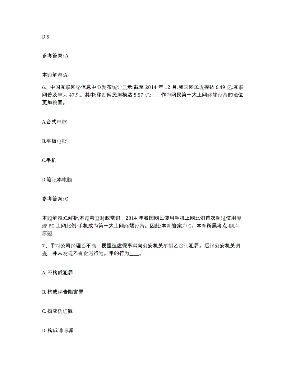 备考2025贵州省黔东南苗族侗族自治州黎平县网格员招聘押题练习试卷B卷附答案_第3页