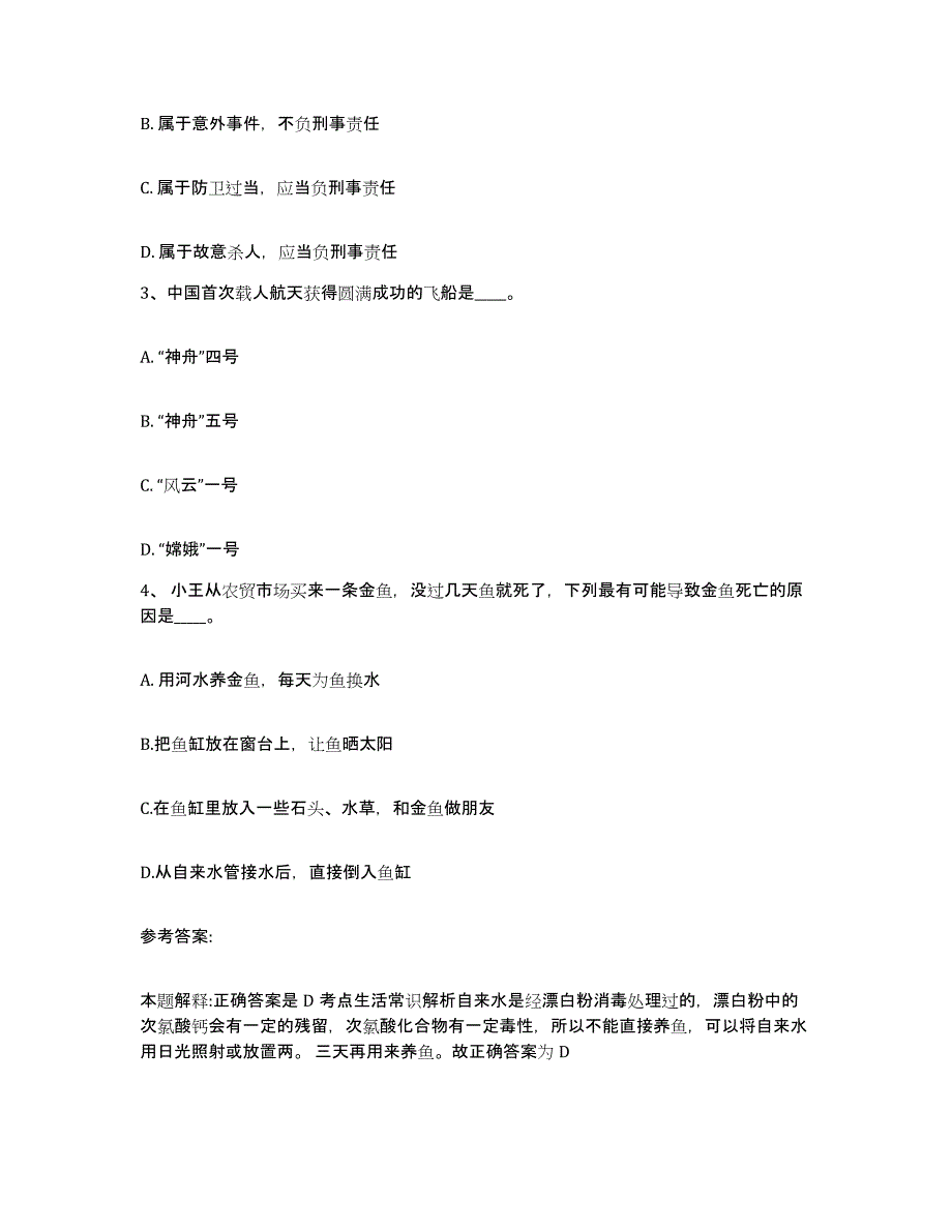 备考2025黑龙江省鸡西市鸡冠区网格员招聘押题练习试题A卷含答案_第2页