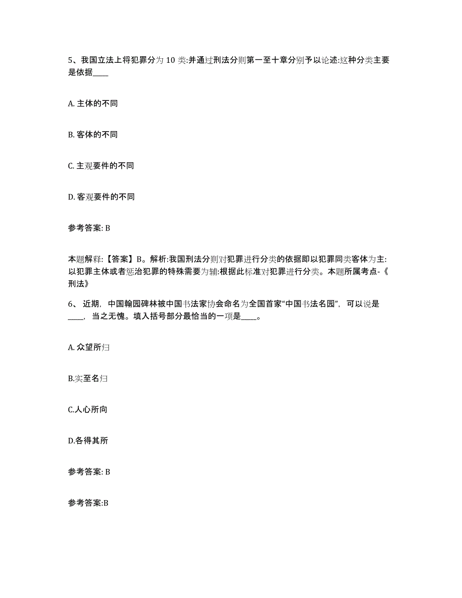 备考2025黑龙江省鸡西市鸡冠区网格员招聘押题练习试题A卷含答案_第3页