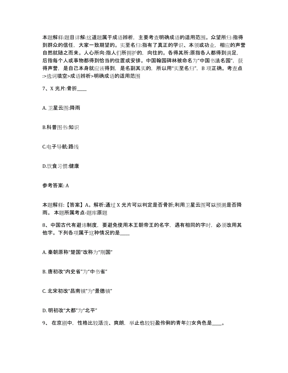 备考2025黑龙江省鸡西市鸡冠区网格员招聘押题练习试题A卷含答案_第4页