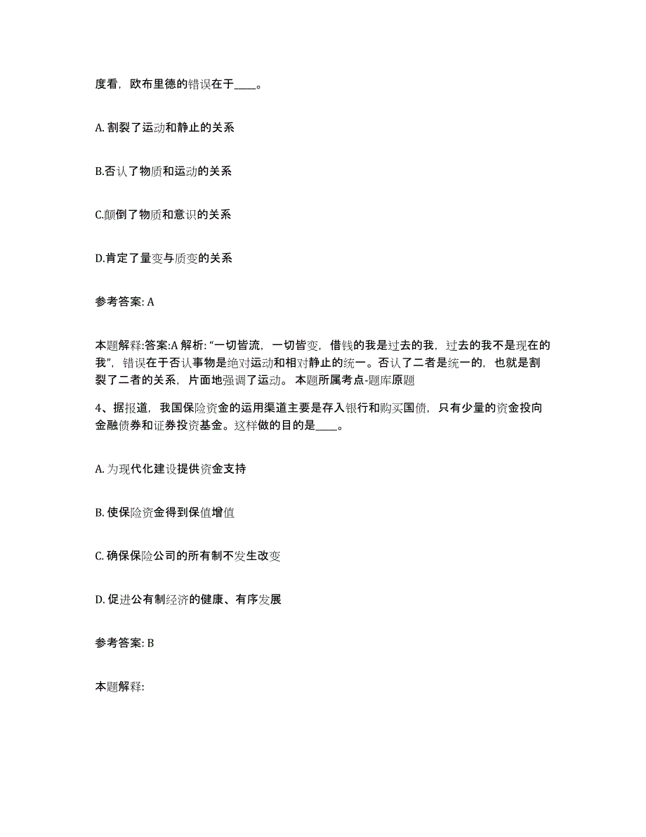 备考2025福建省厦门市湖里区网格员招聘全真模拟考试试卷B卷含答案_第2页