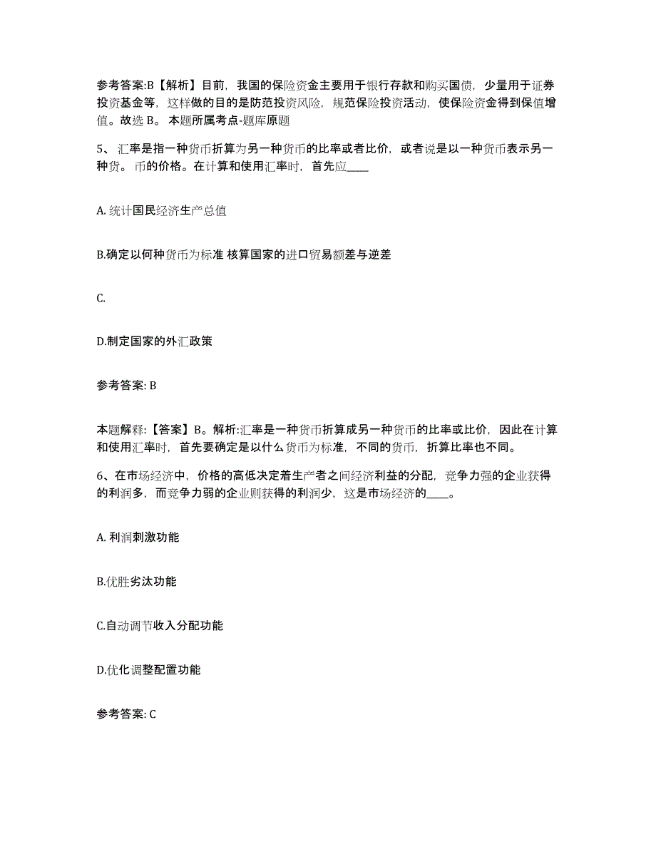 备考2025福建省厦门市湖里区网格员招聘全真模拟考试试卷B卷含答案_第3页