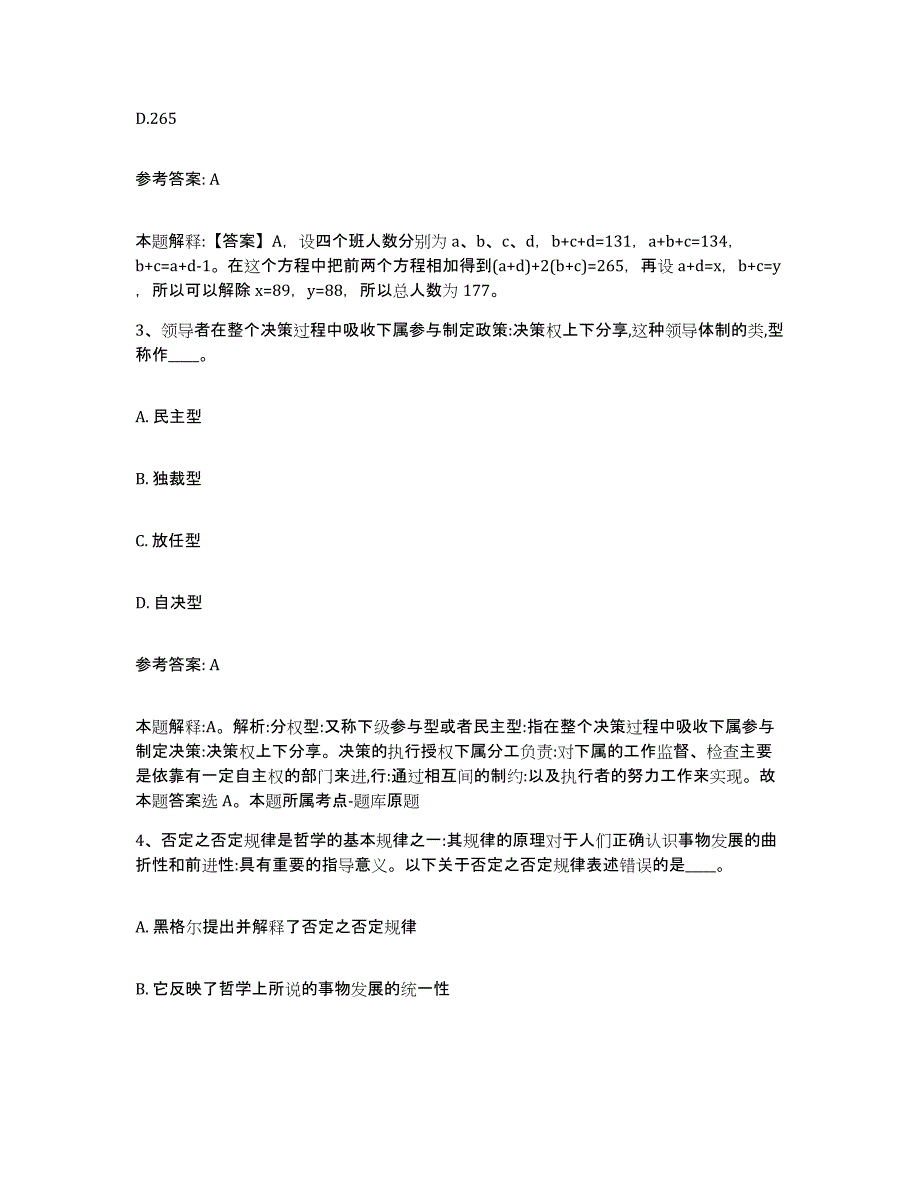 备考2025黑龙江省双鸭山市宝山区网格员招聘押题练习试题A卷含答案_第2页