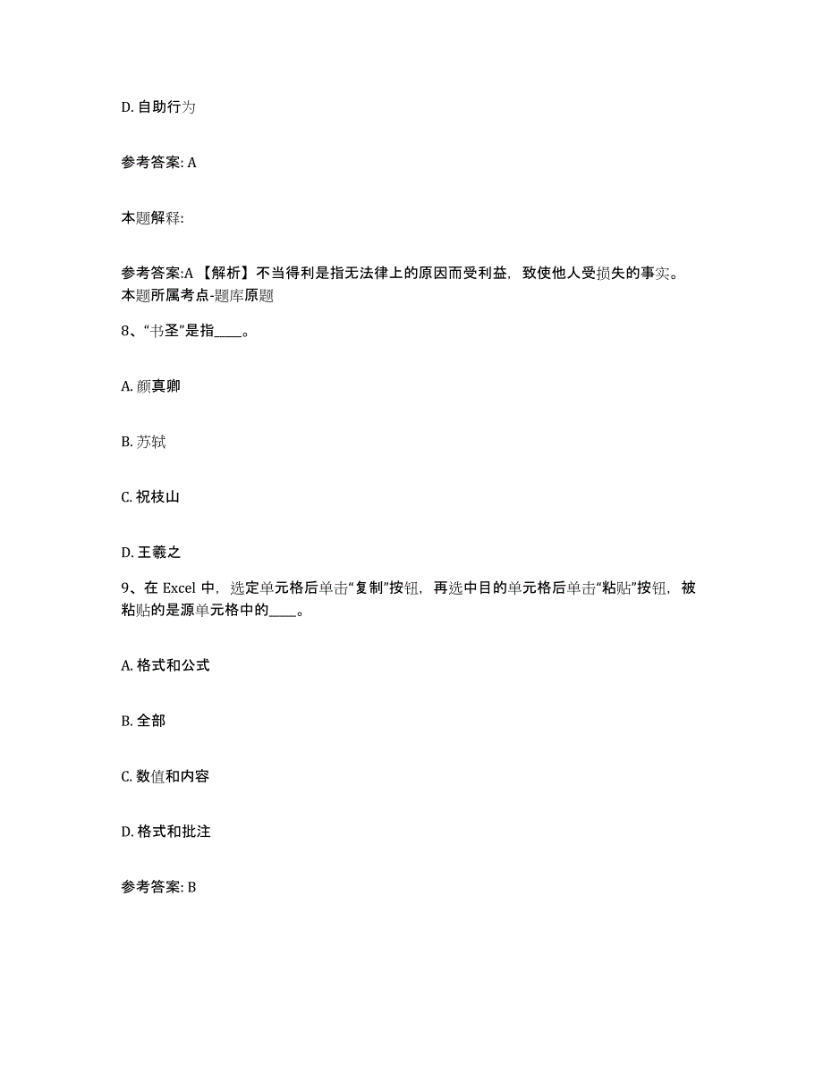 备考2025贵州省毕节地区网格员招聘考前练习题及答案_第4页