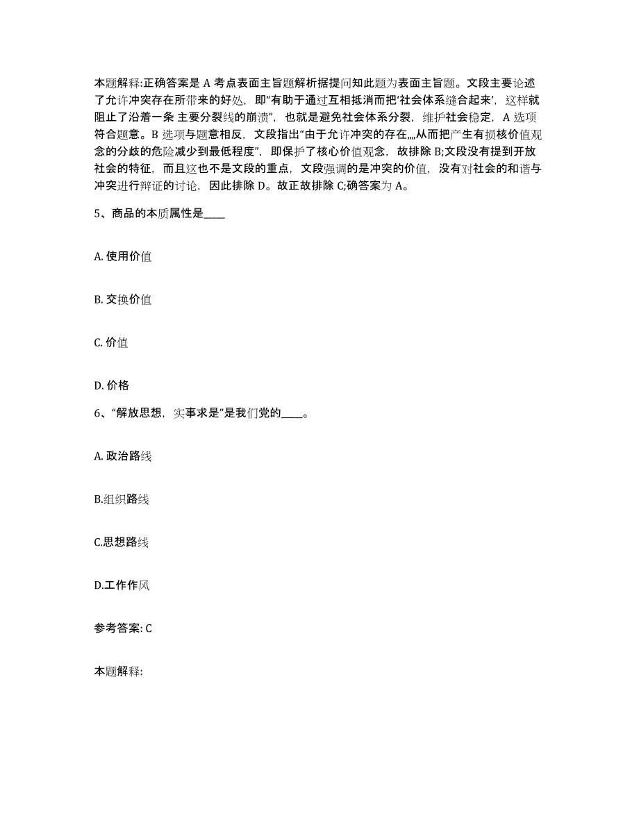 备考2025甘肃省兰州市永登县网格员招聘考前冲刺模拟试卷B卷含答案_第3页